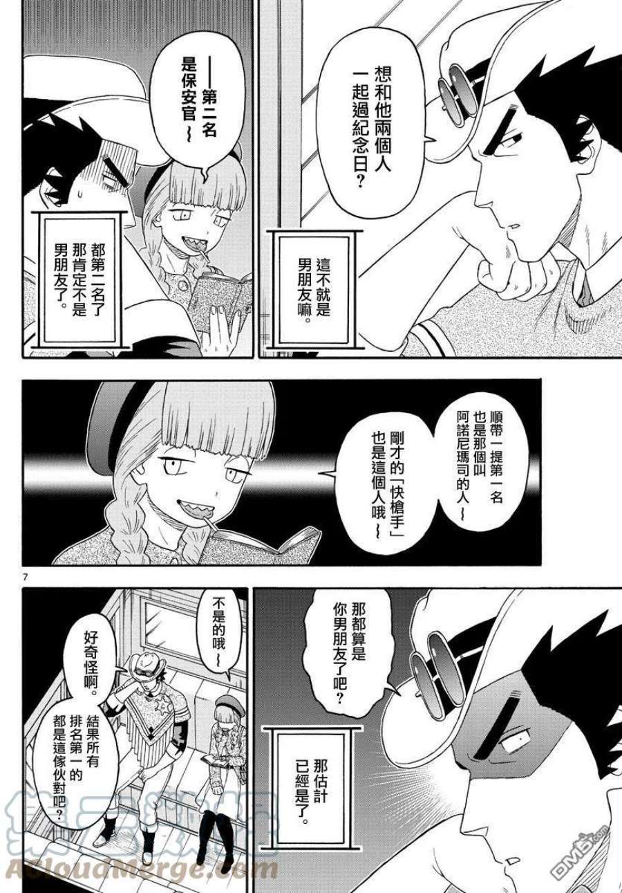 保安官艾凡思的谎言184话
