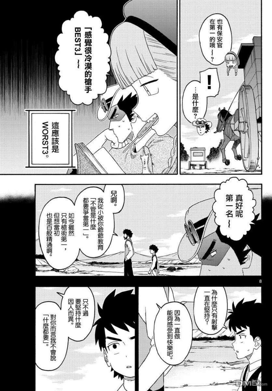 保安官艾凡思的谎言184话
