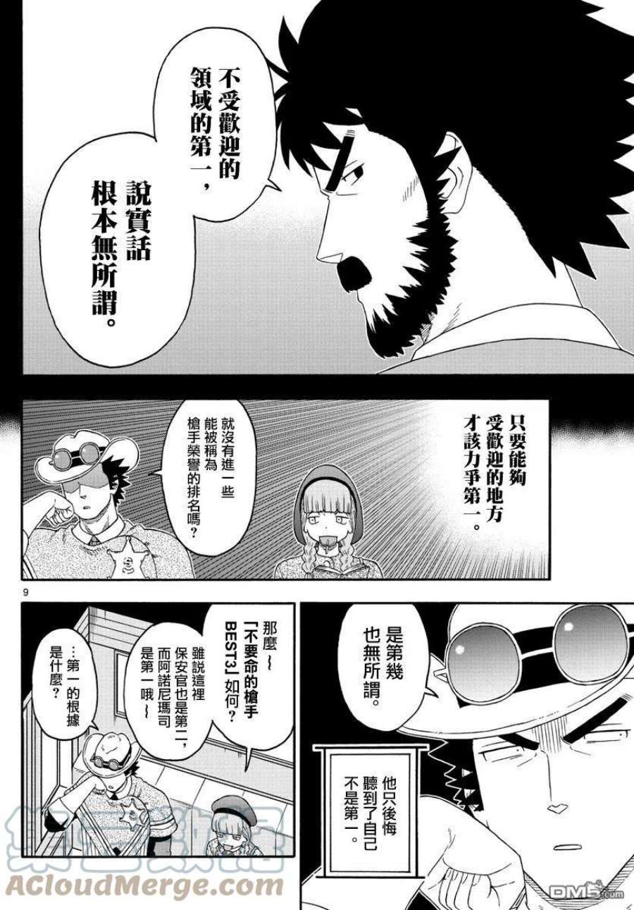 保安官艾凡思的谎言184话