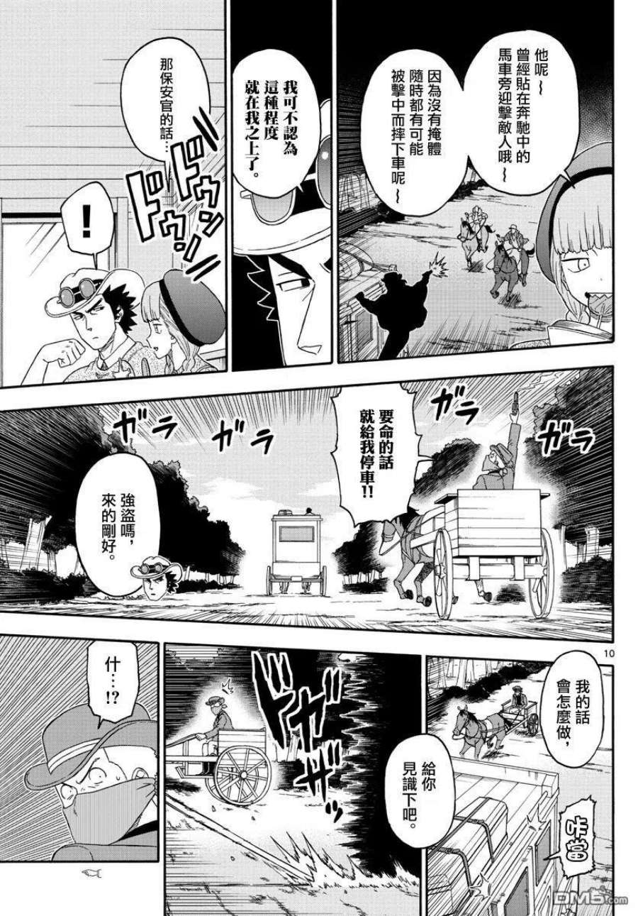 保安官艾凡思的谎言184话