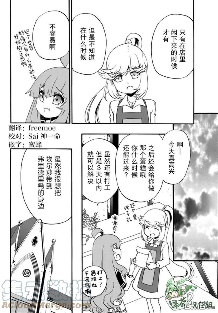 当现代武器落入无论如何都不想败落的恶役大小姐手里时便是这副模样53话
