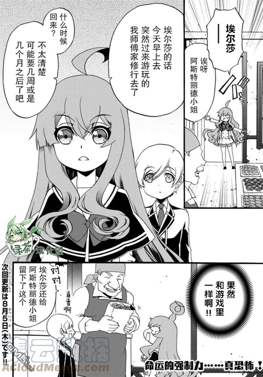 当现代武器落入无论如何都不想败落的恶役大小姐手里时便是这副模样53话