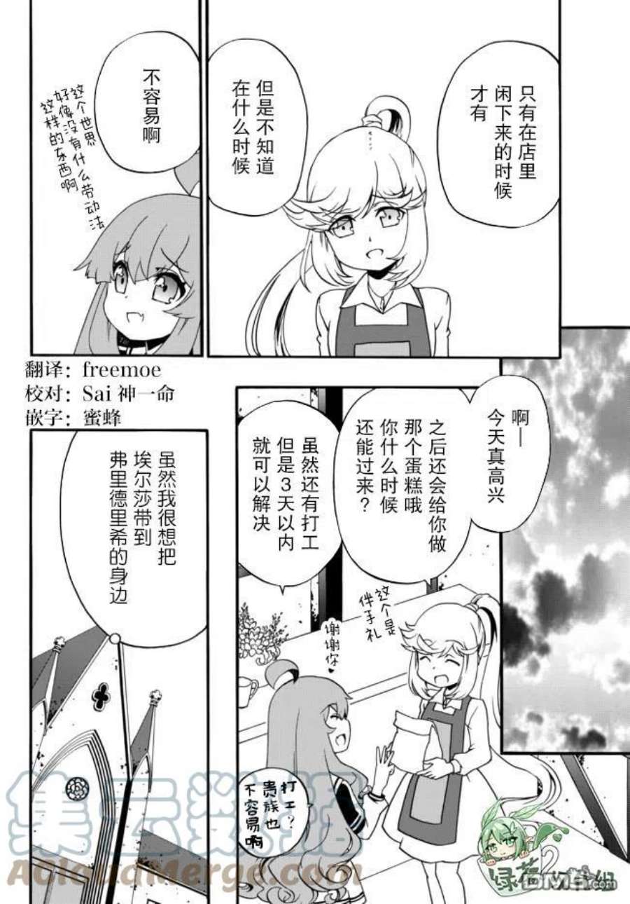 当现代武器落入无论如何都不想败落的恶役大小姐手里时便是这副模样53话 2