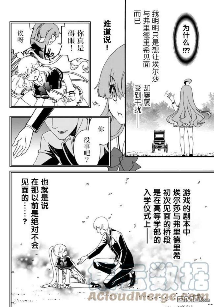 当现代武器落入无论如何都不想败落的恶役大小姐手里时便是这副模样53话 2