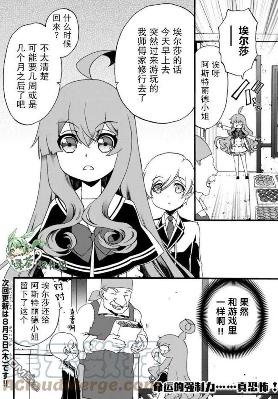 当现代武器落入无论如何都不想败落的恶役大小姐手里时便是这副模样53话 2