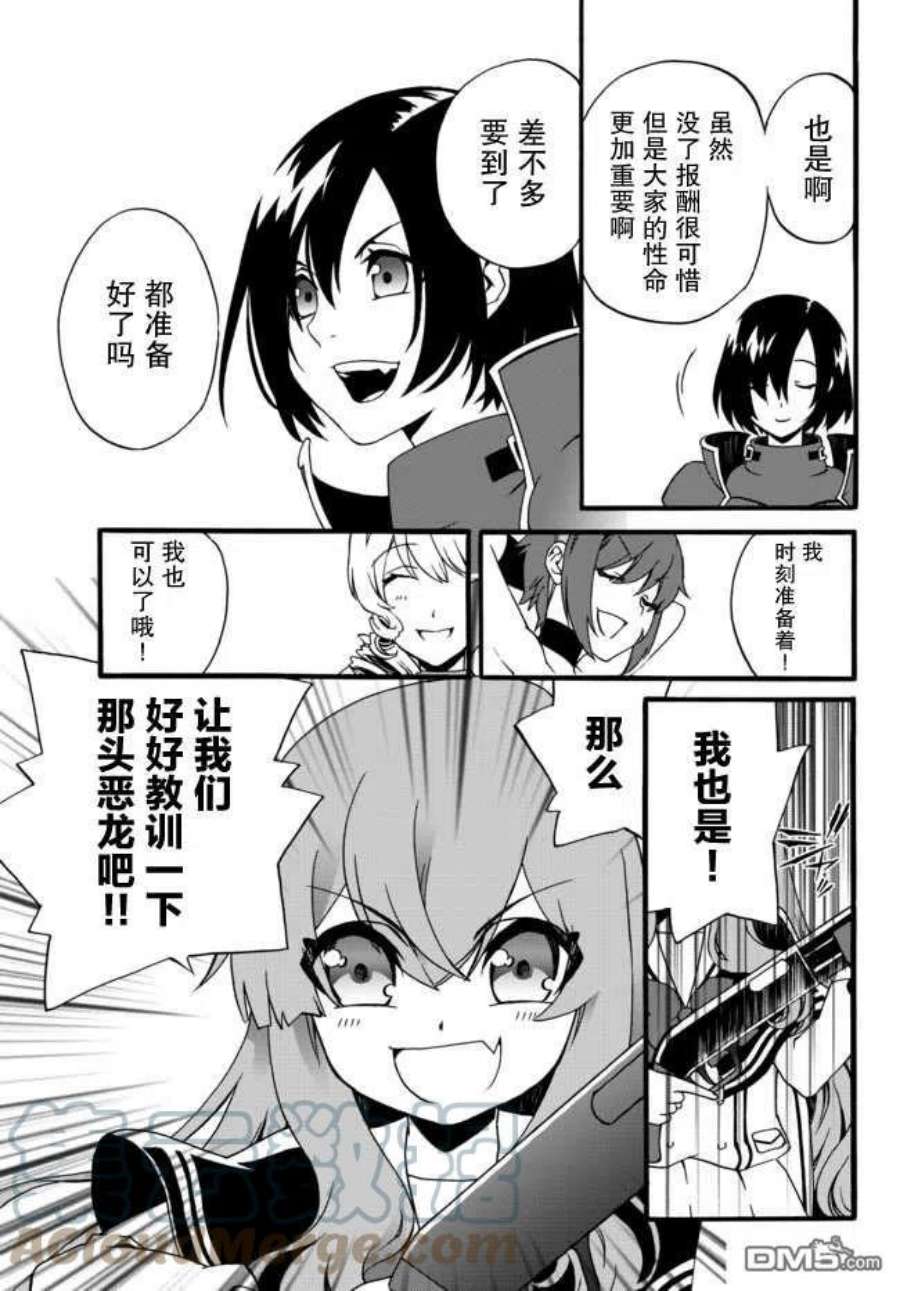 当现代武器落入无论如何都不想败落的恶役大小姐手里时便是这副模样54话 恶役大小姐与恶龙（其1）