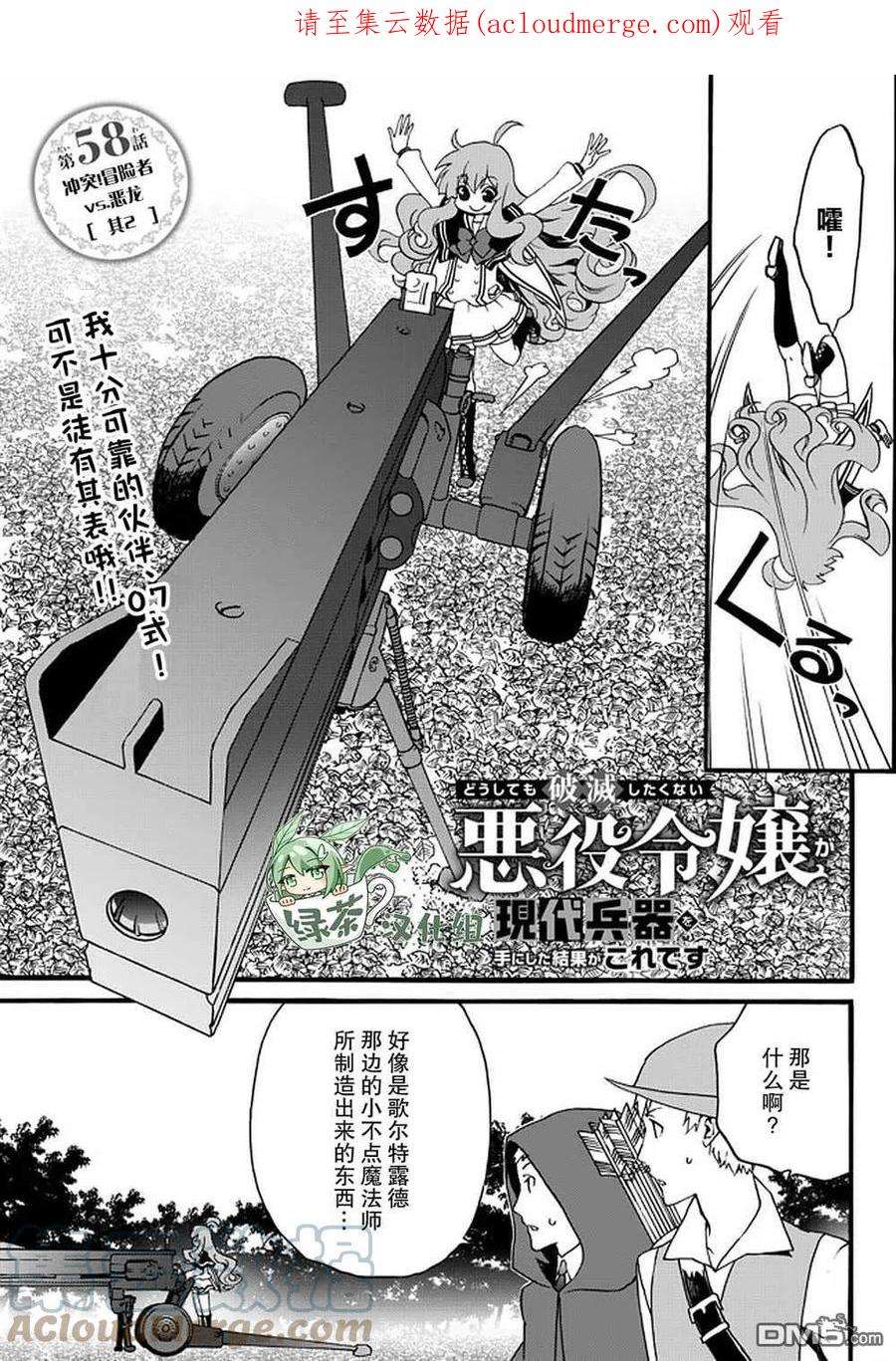 当现代武器落入无论如何都不想败落的恶役大小姐手里时便是这副模样58话
