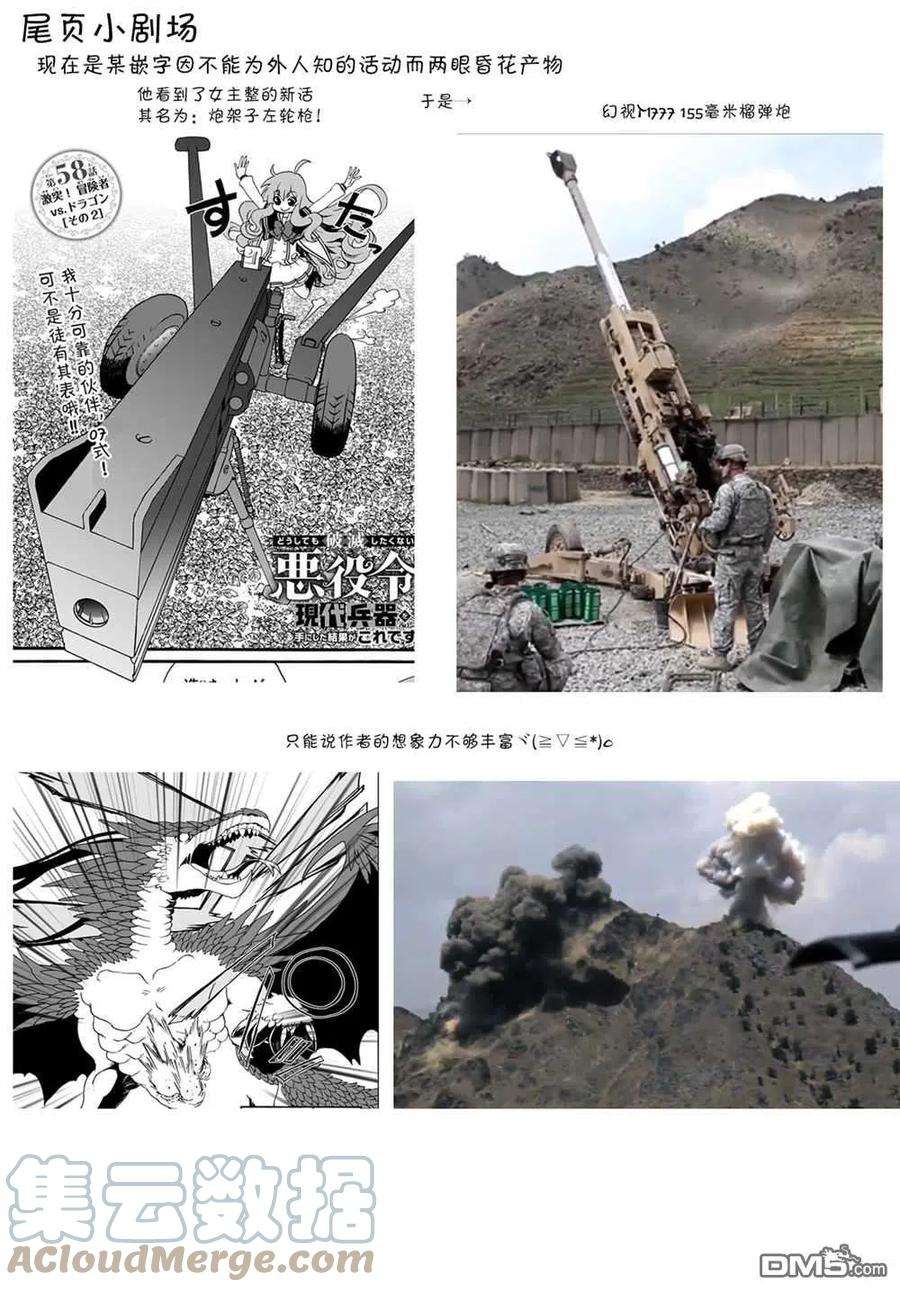 当现代武器落入无论如何都不想败落的恶役大小姐手里时便是这副模样58话