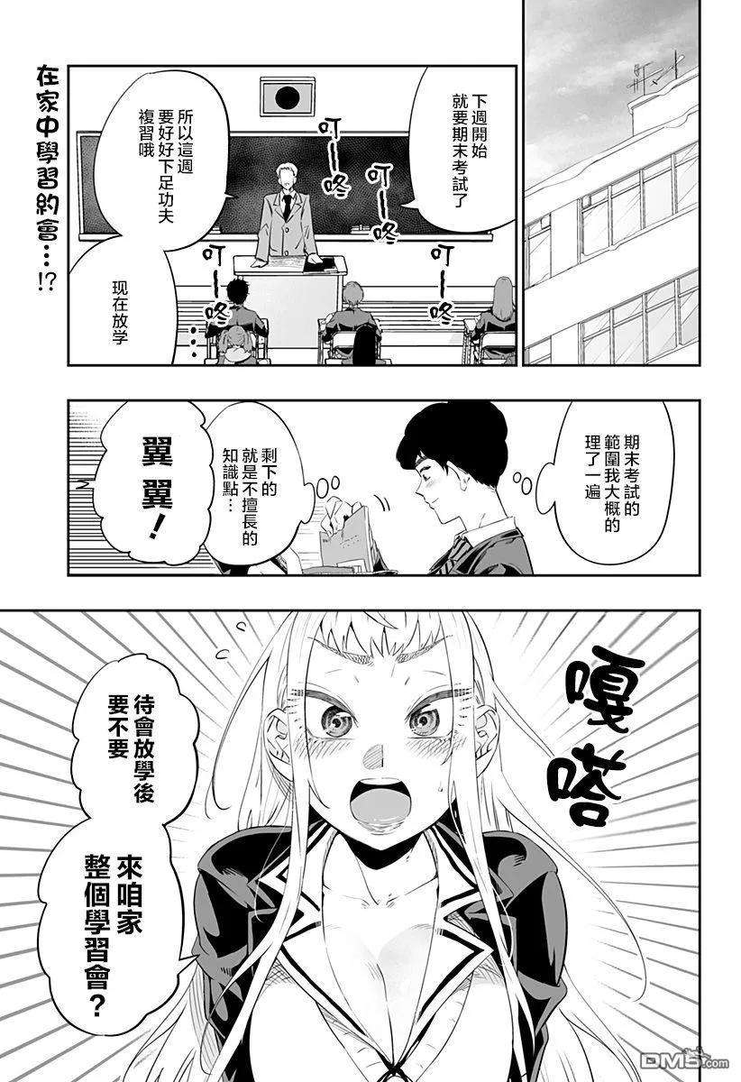 北海道辣妹贼拉可爱15话