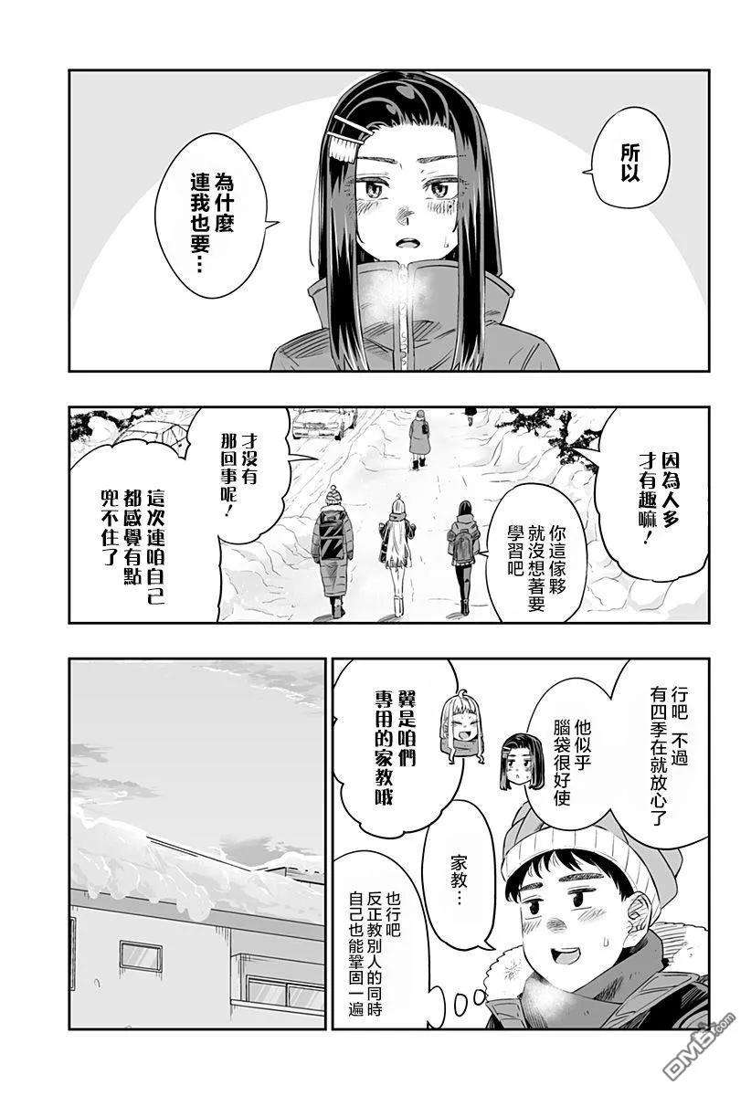 北海道辣妹贼拉可爱15话