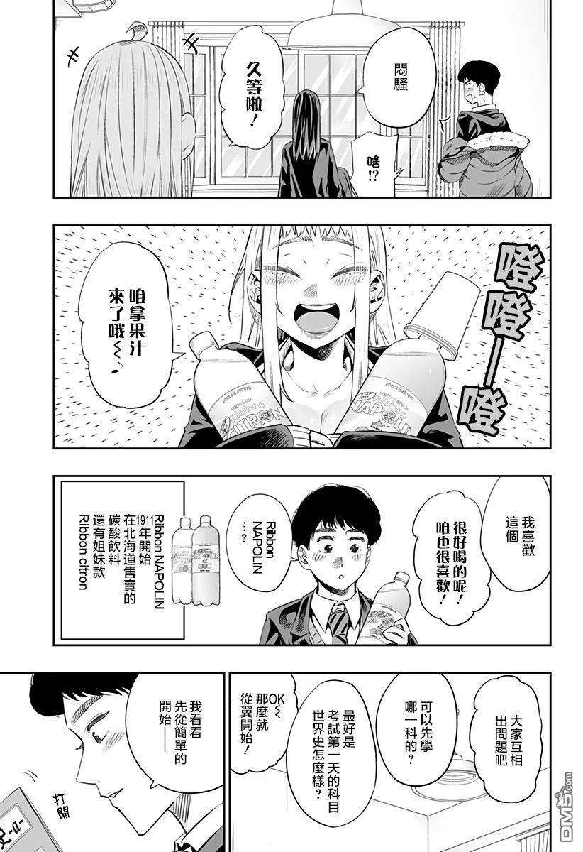 北海道辣妹贼拉可爱15话