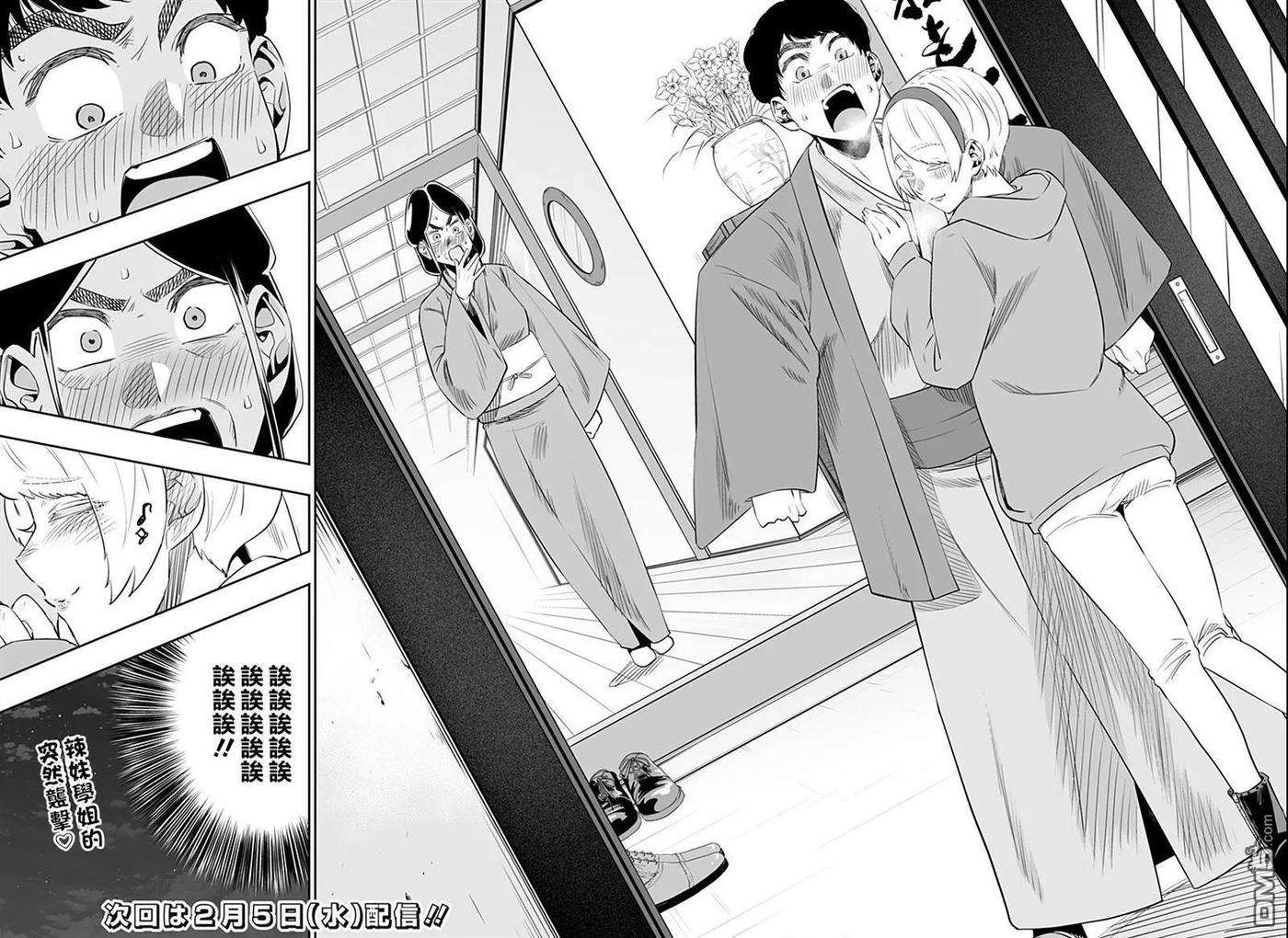 北海道辣妹贼拉可爱16话