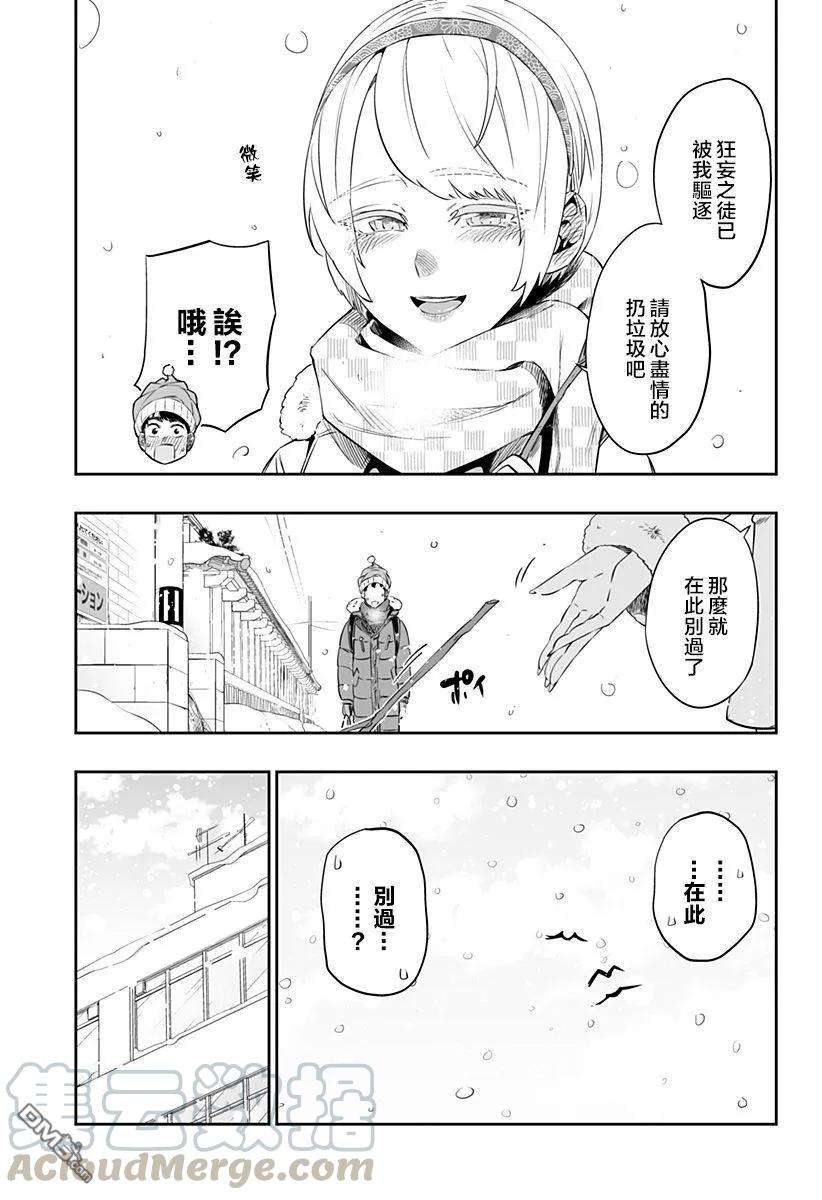 北海道辣妹贼拉可爱16话