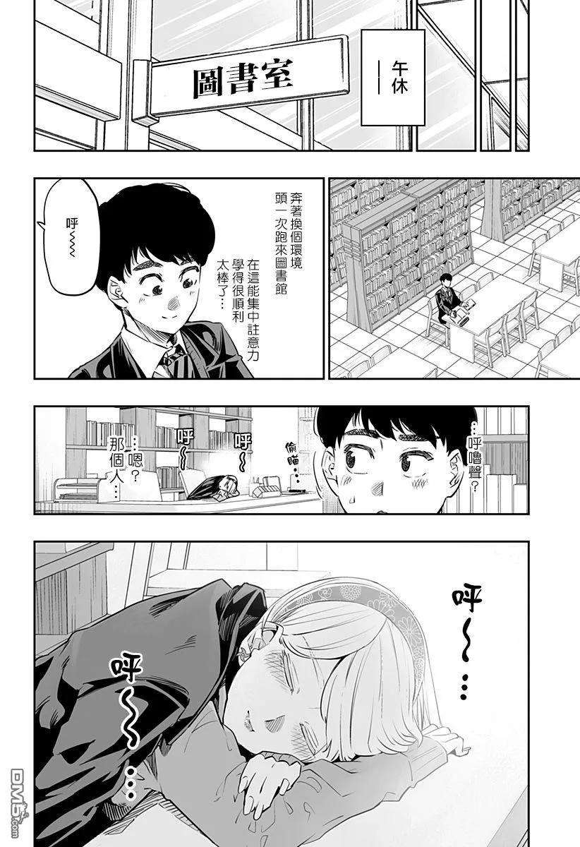 北海道辣妹贼拉可爱16话