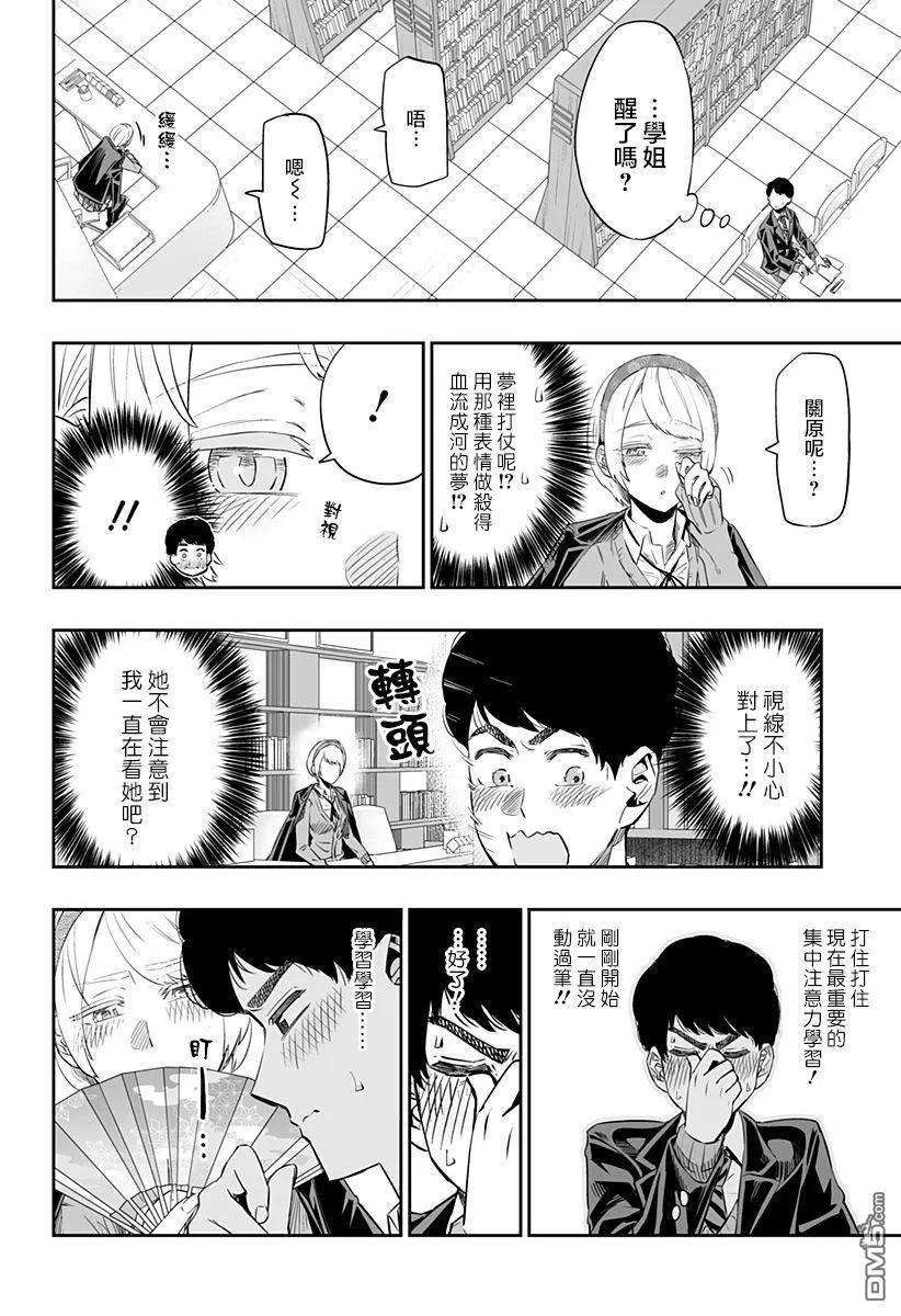 北海道辣妹贼拉可爱16话