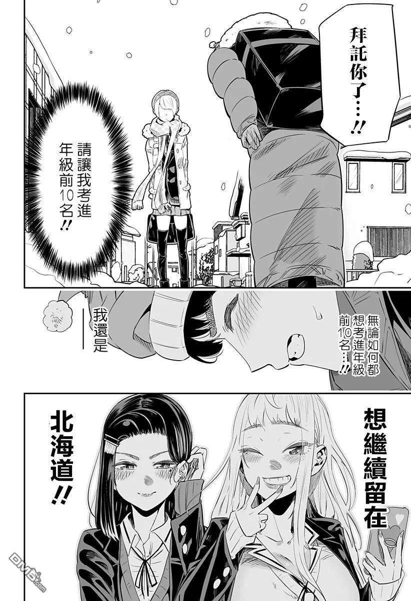 北海道辣妹贼拉可爱17话