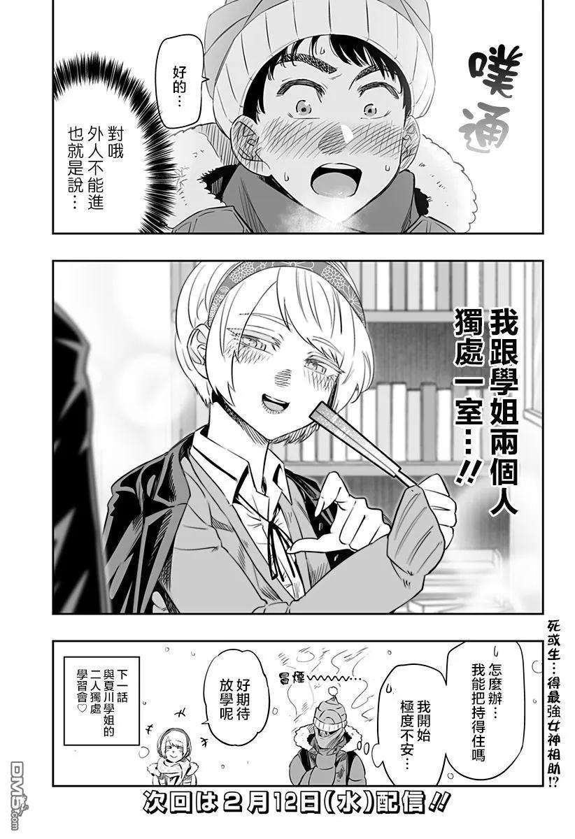 北海道辣妹贼拉可爱17话