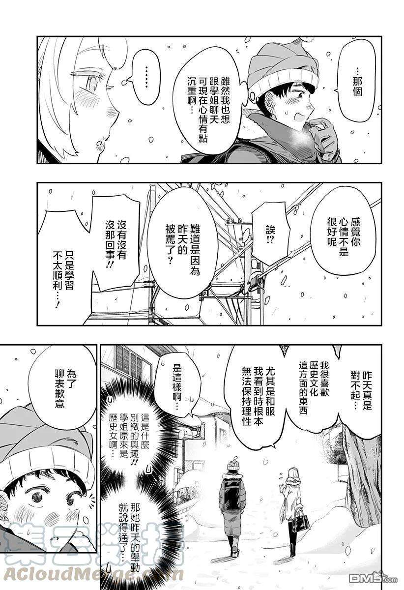 北海道辣妹贼拉可爱17话