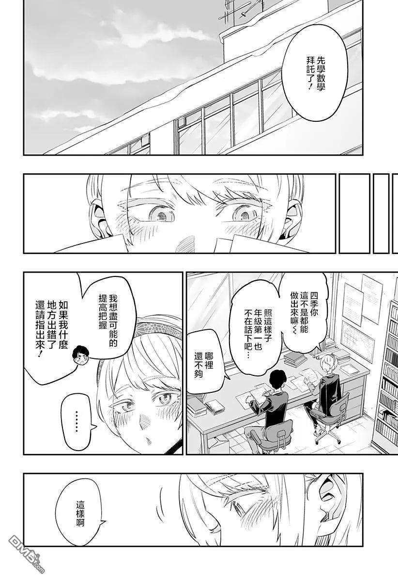 北海道辣妹贼拉可爱18话