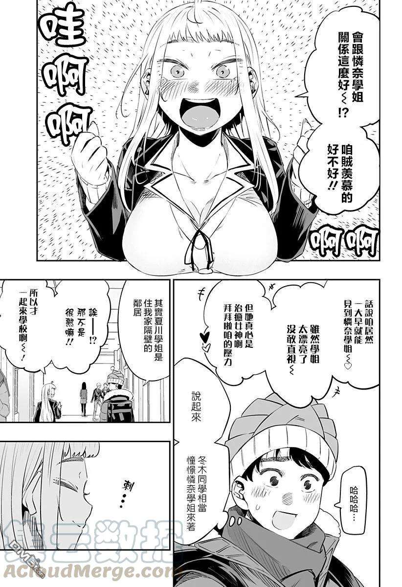 北海道辣妹贼拉可爱18话