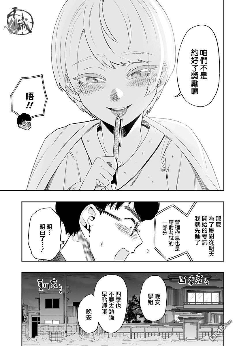 北海道辣妹贼拉可爱19话