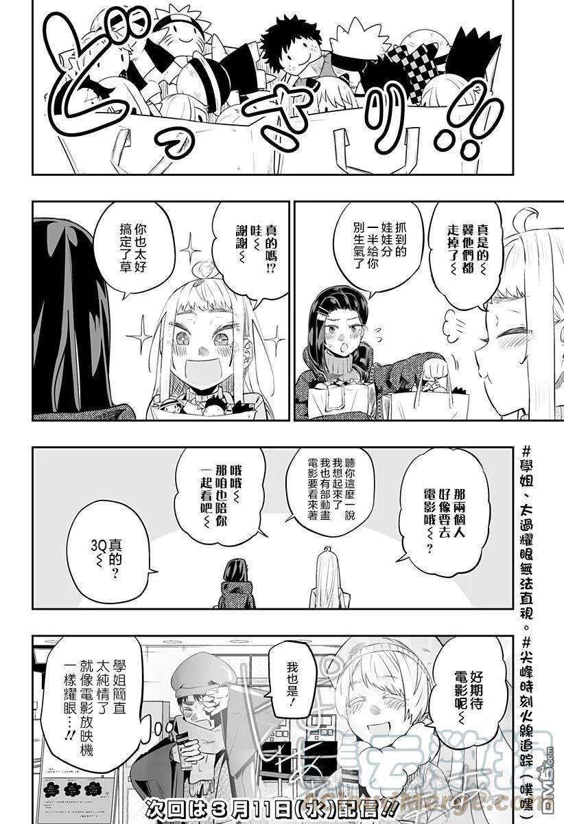 北海道辣妹贼拉可爱20话