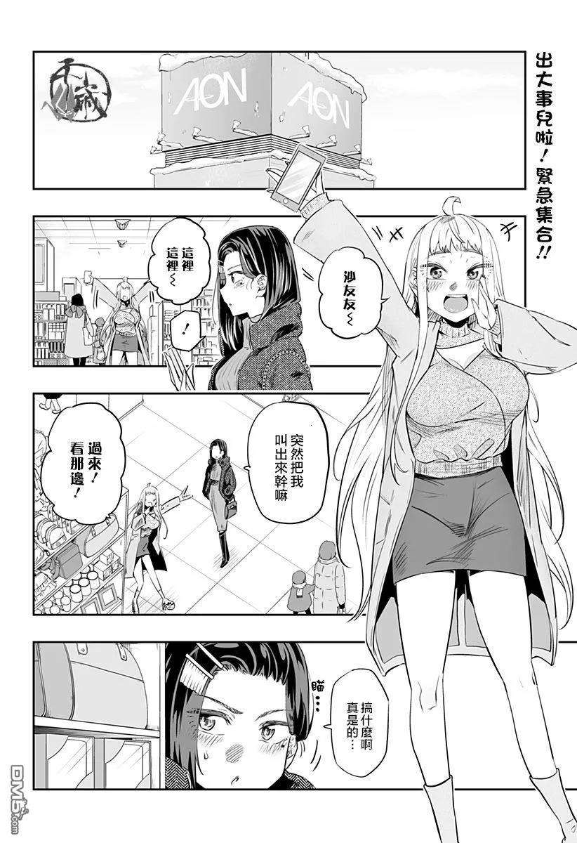 北海道辣妹贼拉可爱20话