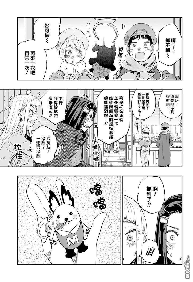 北海道辣妹贼拉可爱20话