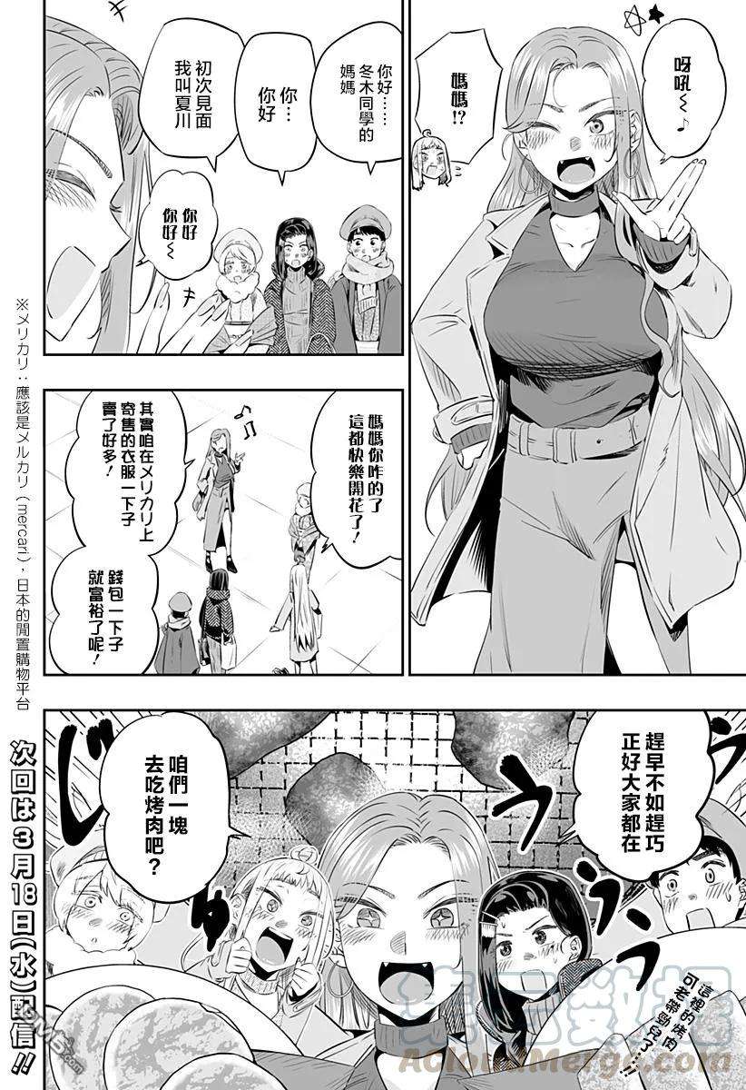 北海道辣妹贼拉可爱20.5话