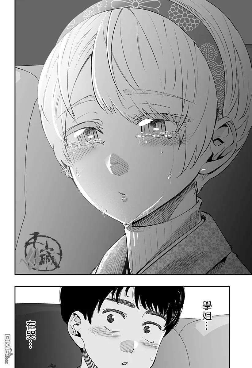 北海道辣妹贼拉可爱20.5话