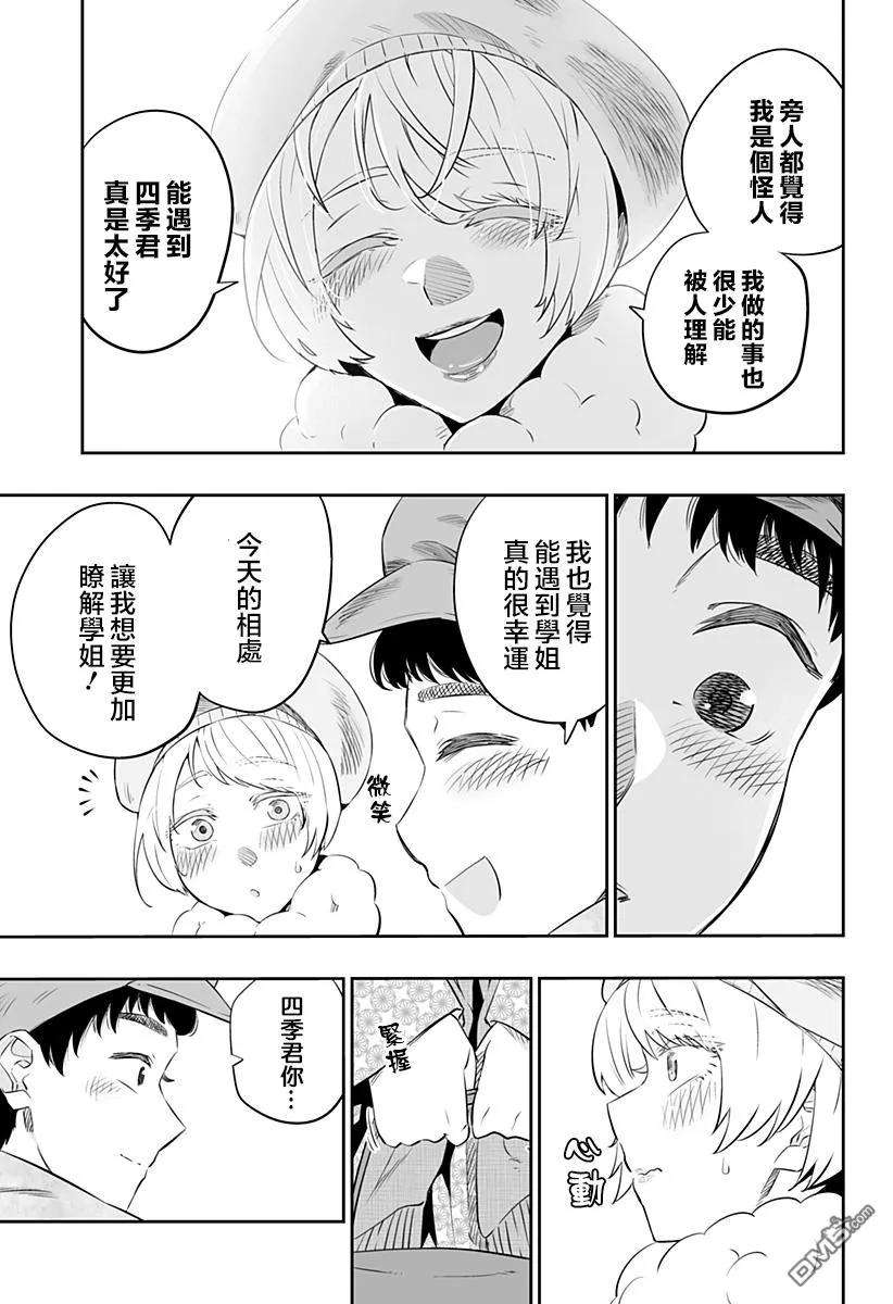 北海道辣妹贼拉可爱20.5话