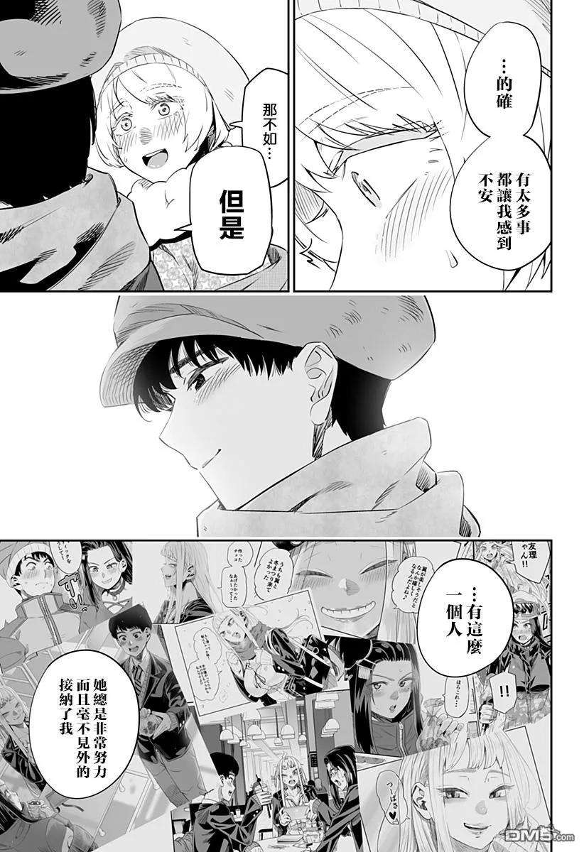 北海道辣妹贼拉可爱20.5话