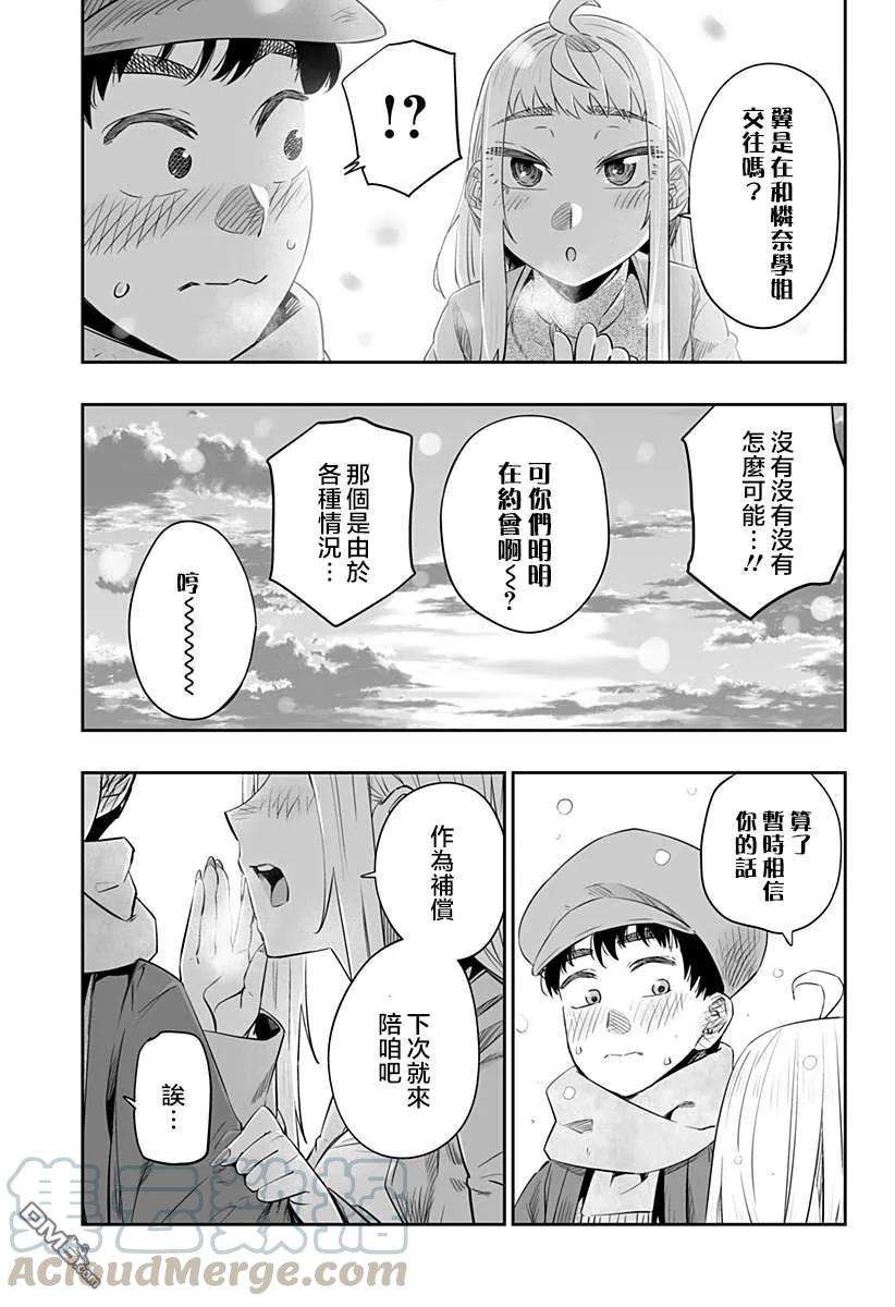 北海道辣妹贼拉可爱21话