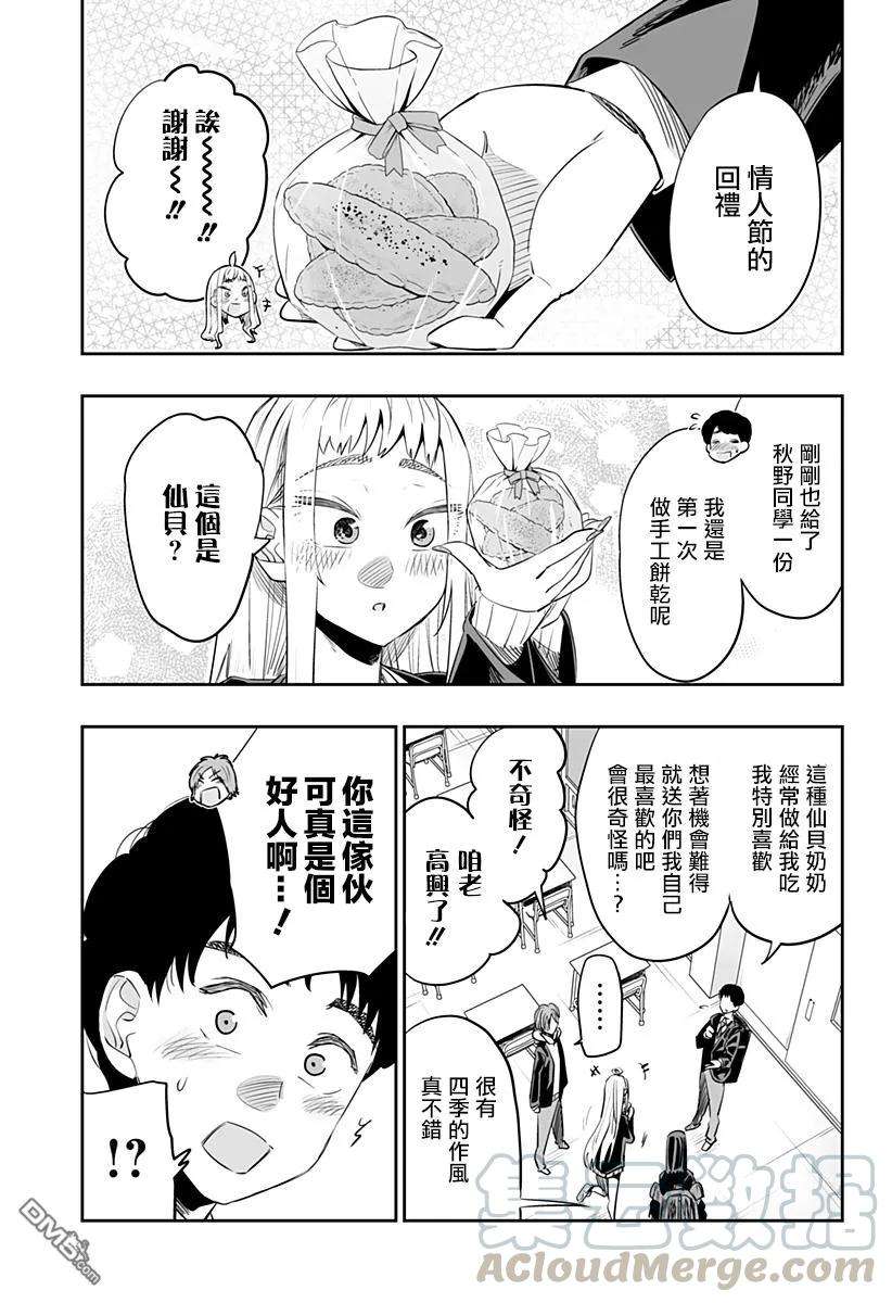 北海道辣妹贼拉可爱21.5话