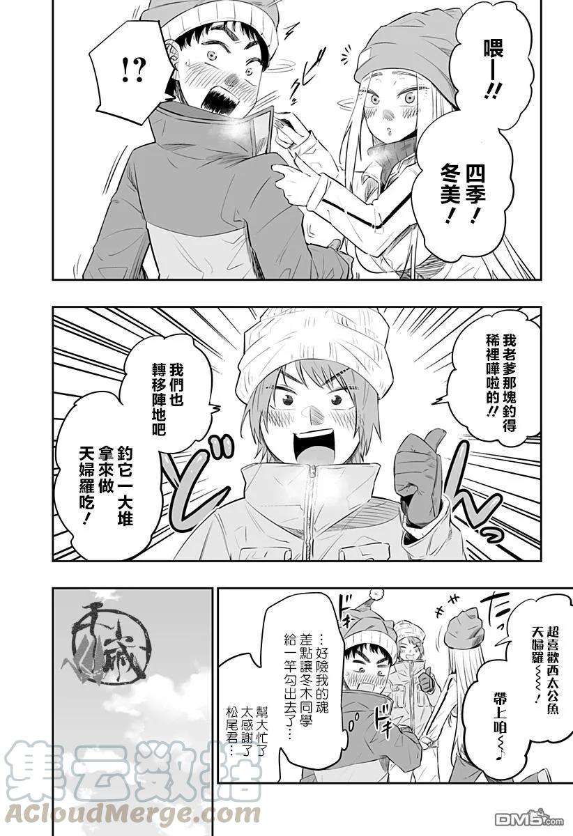 北海道辣妹贼拉可爱22话