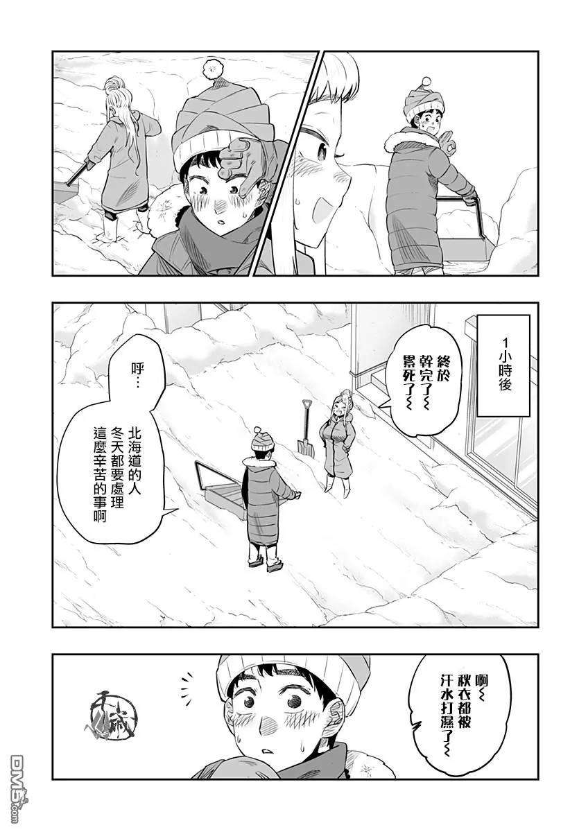 北海道辣妹贼拉可爱23话