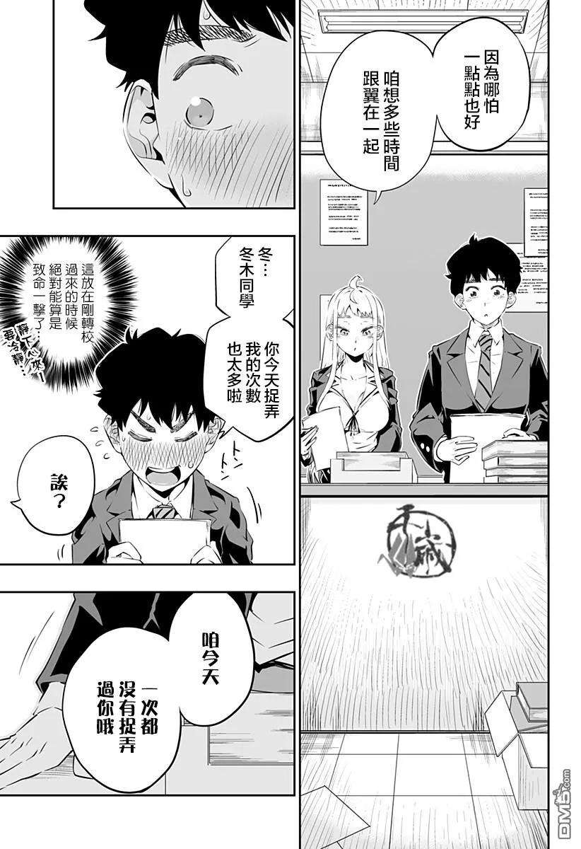 北海道辣妹贼拉可爱26话