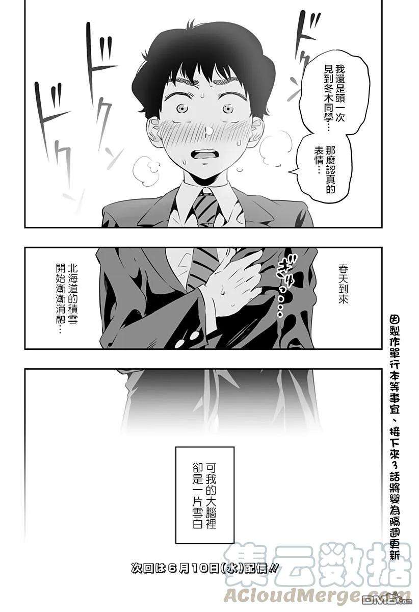 北海道辣妹贼拉可爱26话