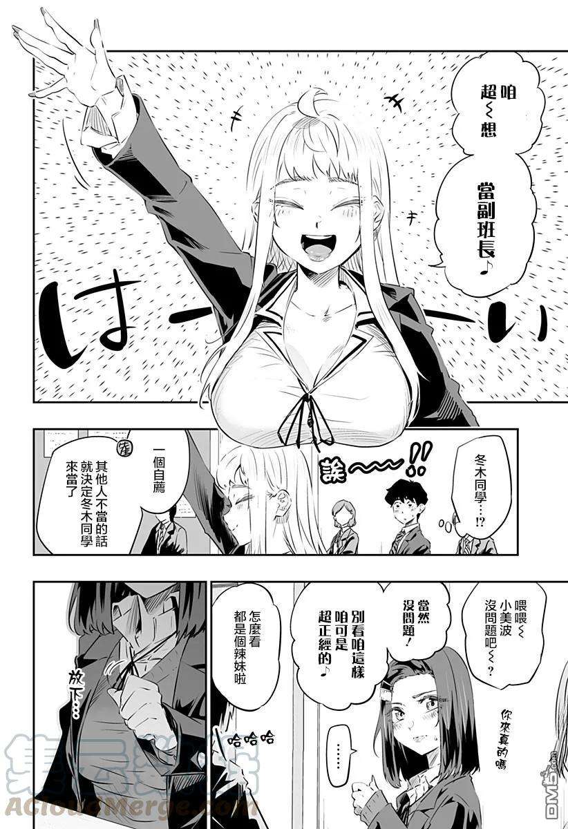 北海道辣妹贼拉可爱26话