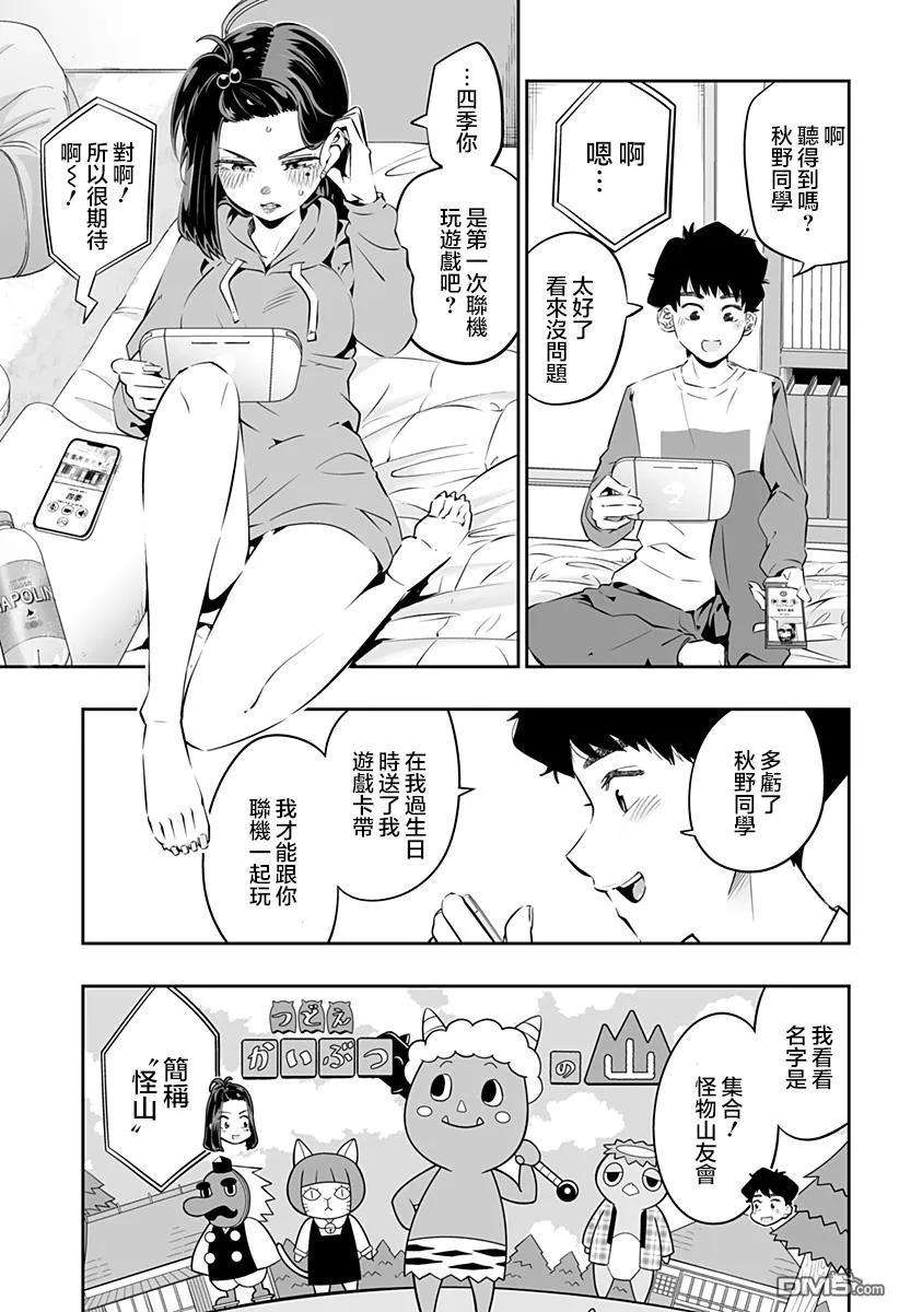 北海道辣妹贼拉可爱27话