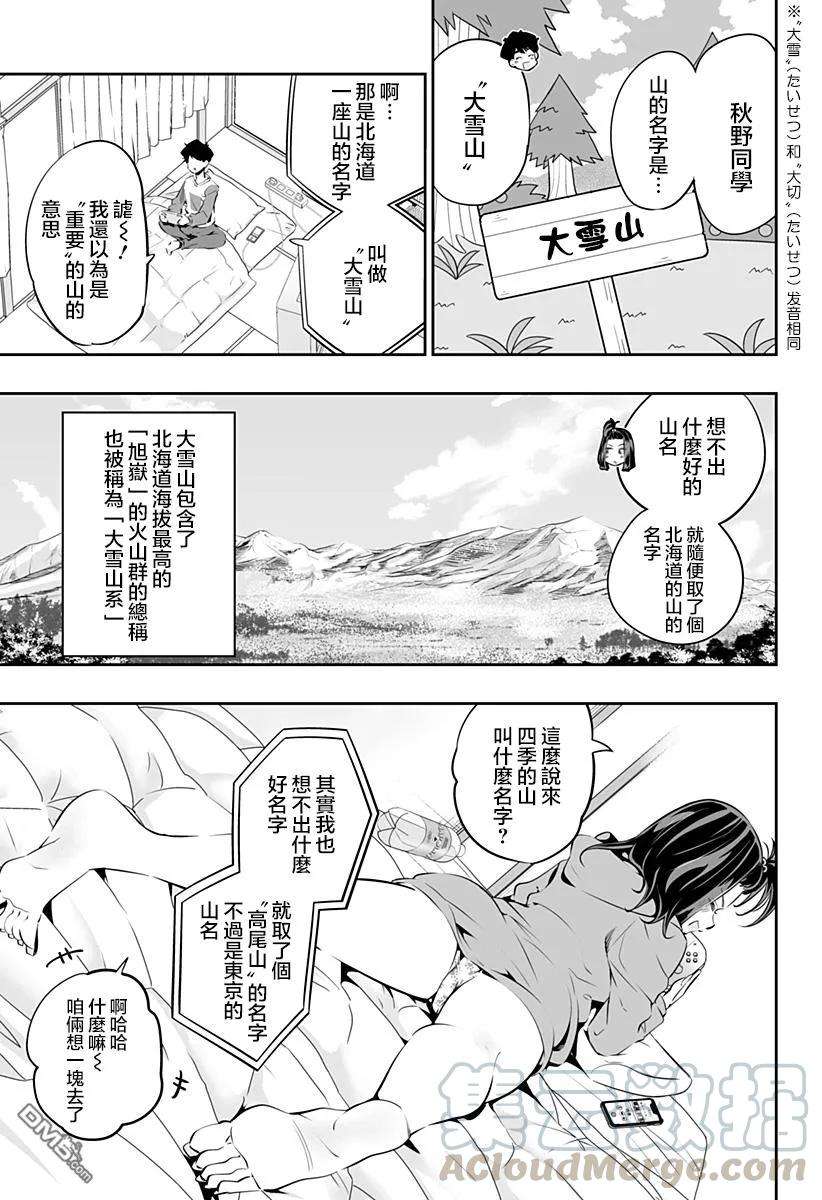 北海道辣妹贼拉可爱27话