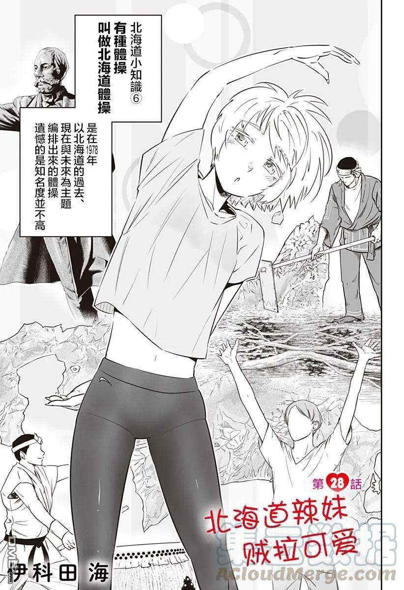 北海道辣妹贼拉可爱28话