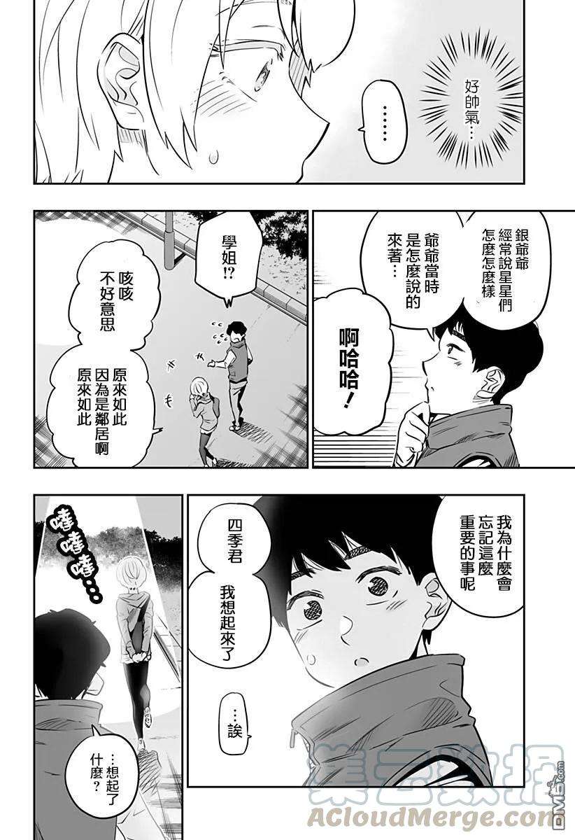 北海道辣妹贼拉可爱28话