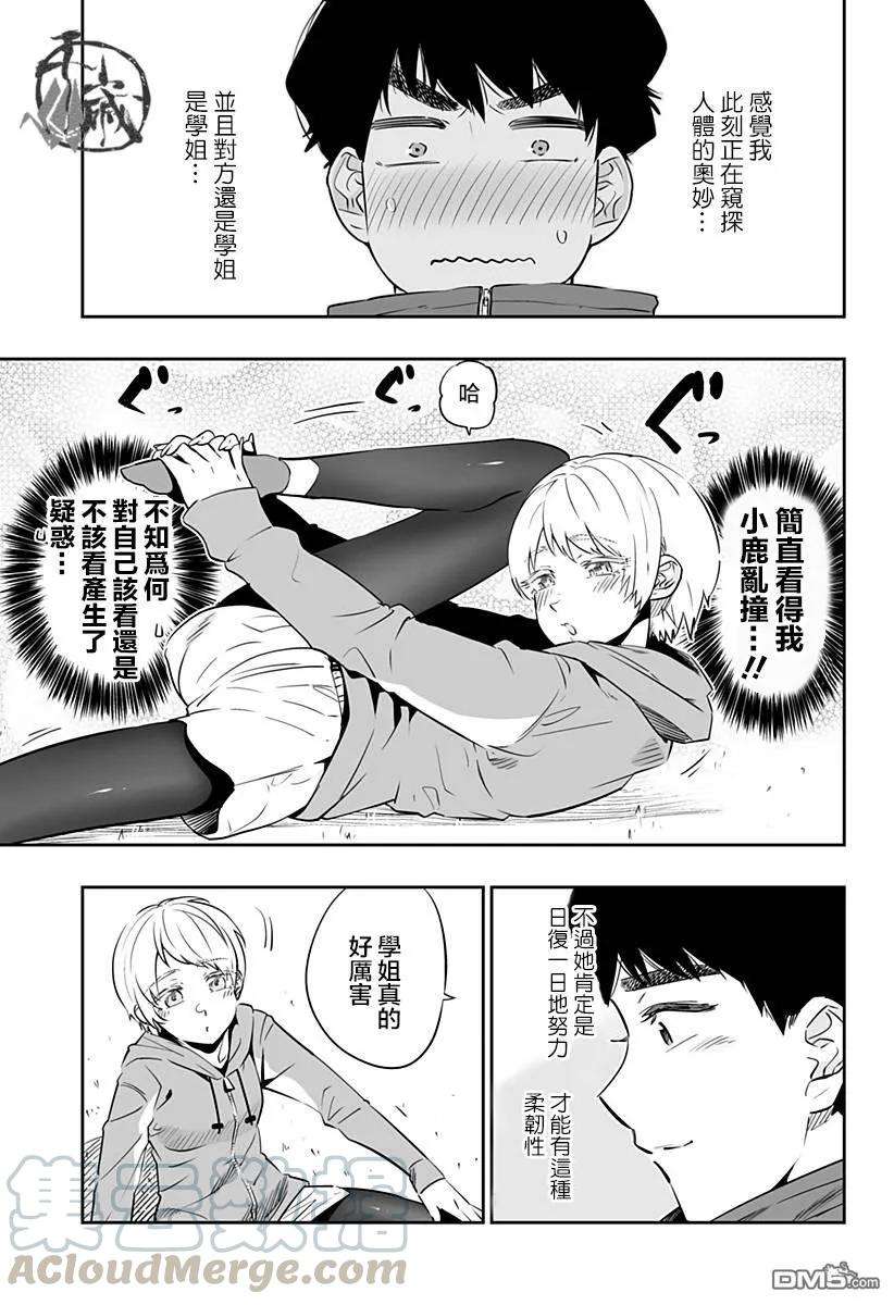 北海道辣妹贼拉可爱28话