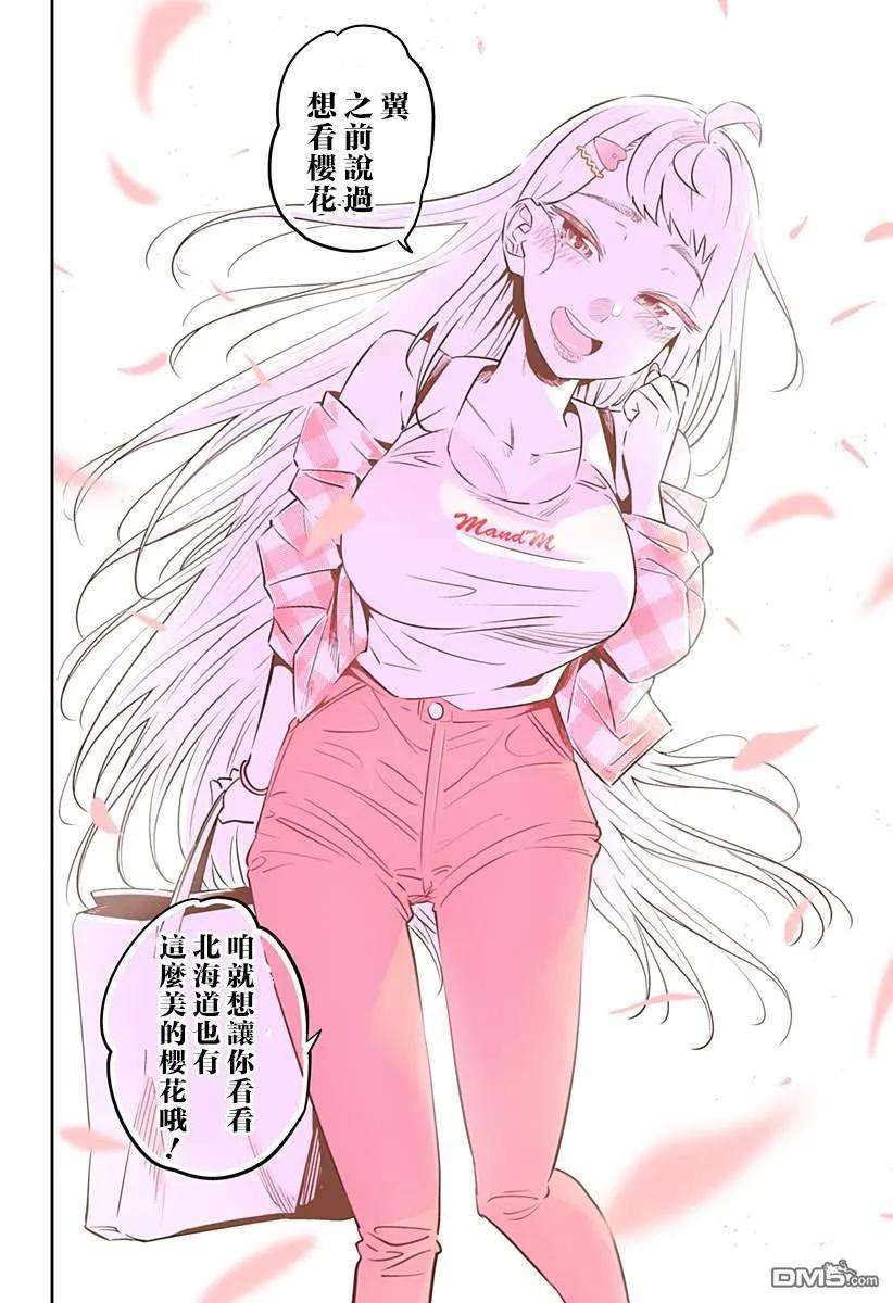 北海道辣妹贼拉可爱29话