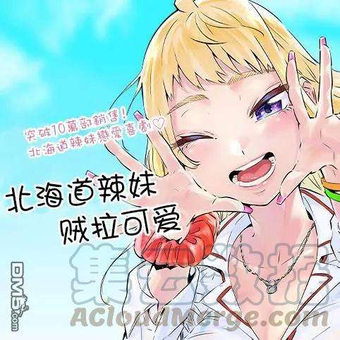 北海道辣妹贼拉可爱29话