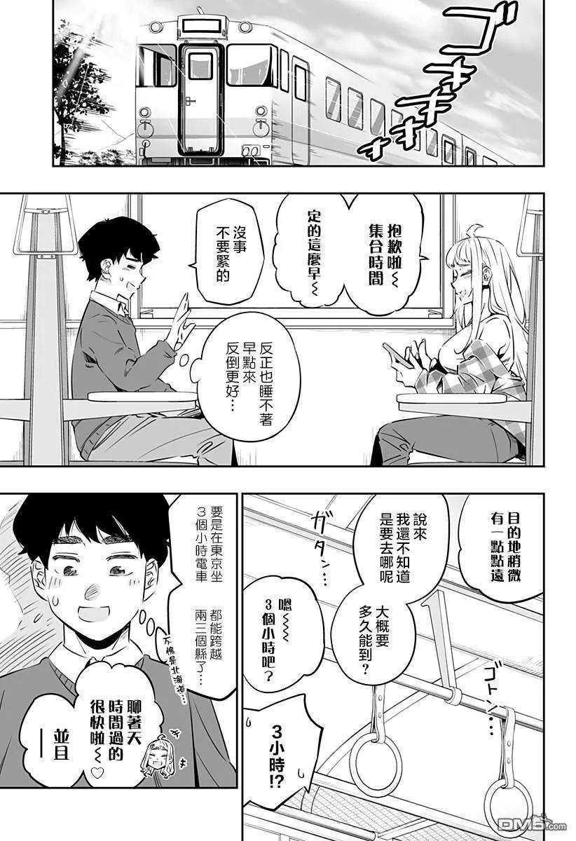 北海道辣妹贼拉可爱29话