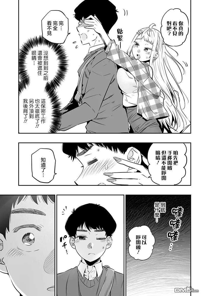 北海道辣妹贼拉可爱29话