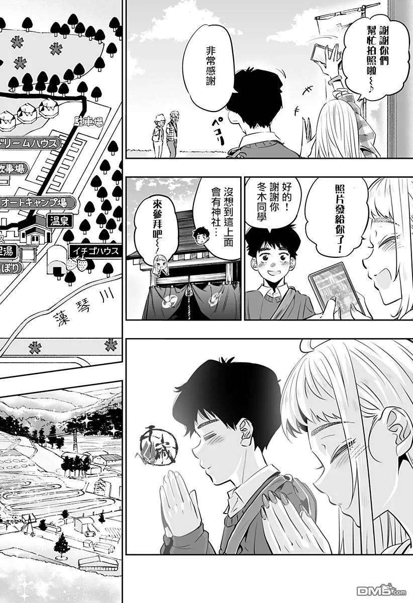 北海道辣妹贼拉可爱30话