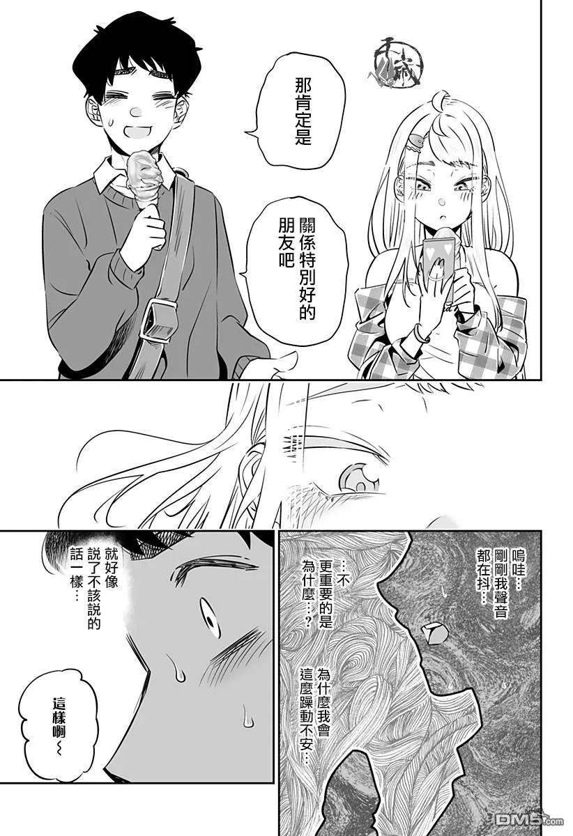 北海道辣妹贼拉可爱30话